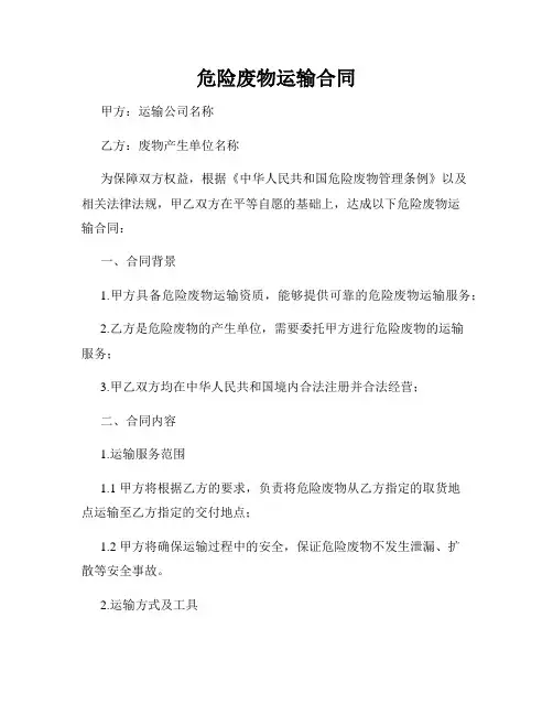 危险废物运输合同