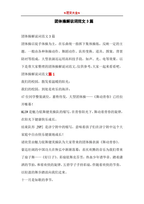 团体操解说词范文3篇