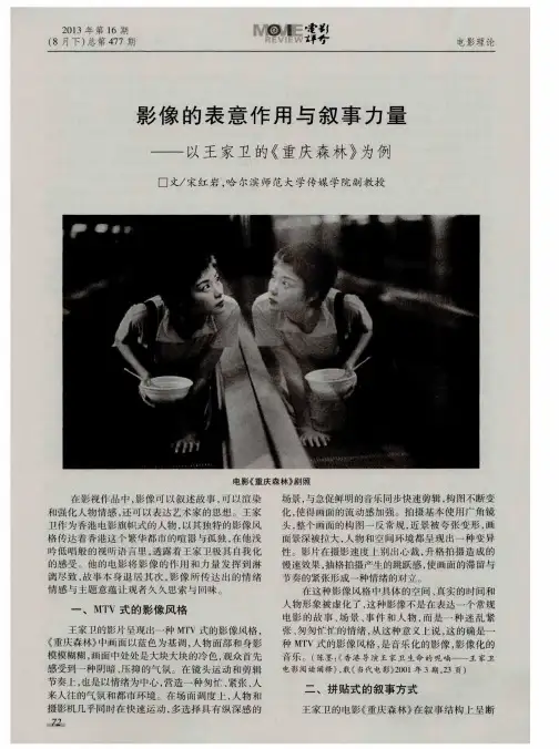 影像的表意作用与叙事力量——以王家卫的《重庆森林》为例