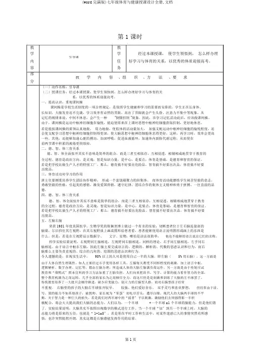 (word完整版)七年级体育与健康教案全册,文档