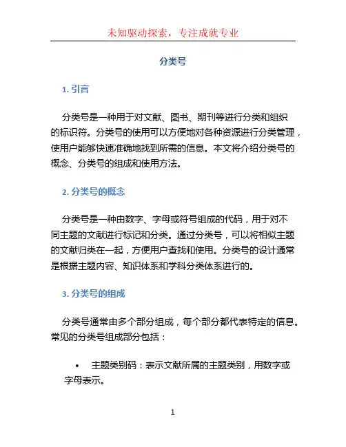 分类号文档