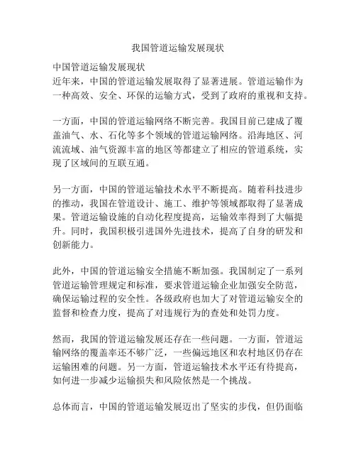 我国管道运输发展现状