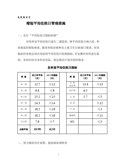 缩短平均住院日管理措施