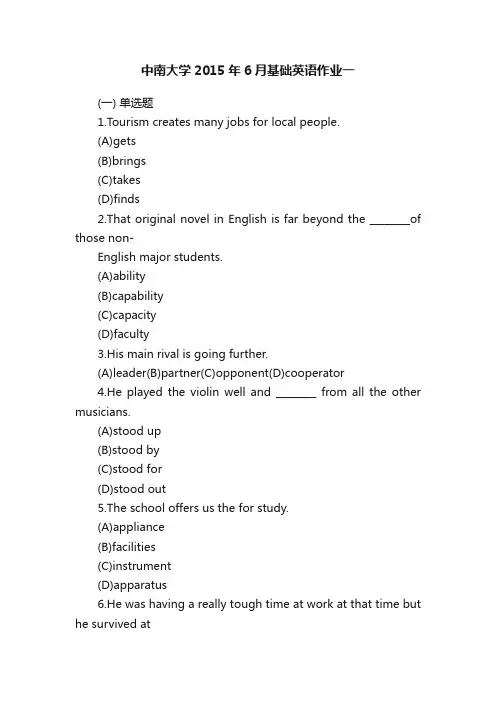 中南大学2015年6月基础英语作业一
