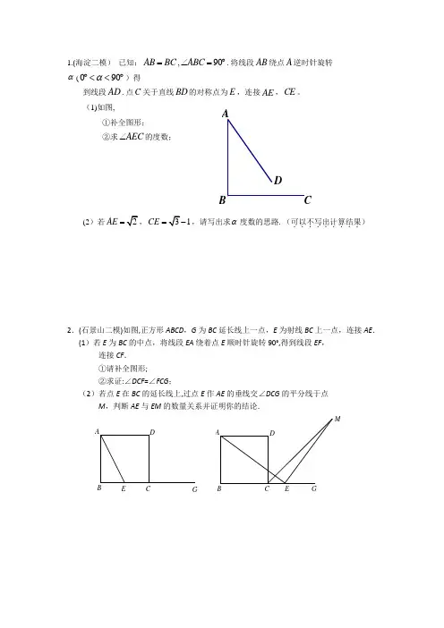 2016北京中考数学各区二模28题汇编(含答案)