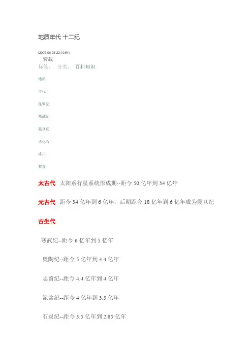 地质年代