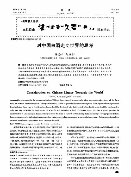 对中国白酒走向世界的思考