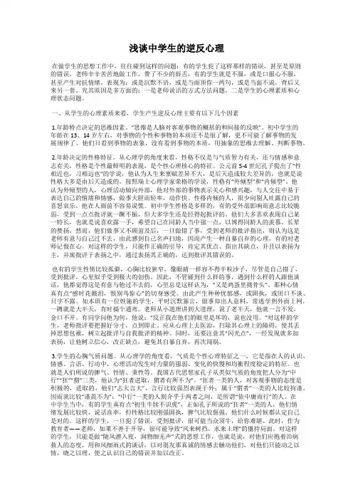 浅谈中学生的逆反心理