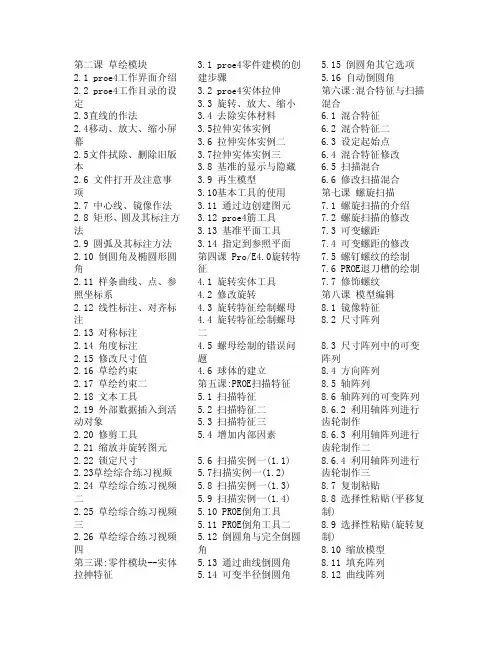 Proe重要知识点