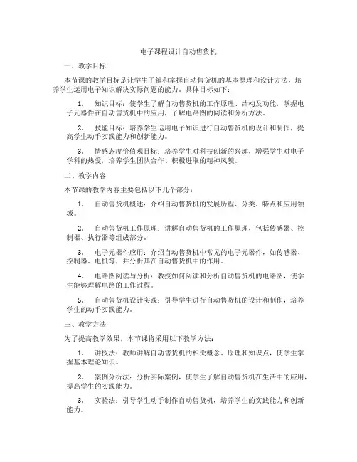 电子课程设计自动售货机