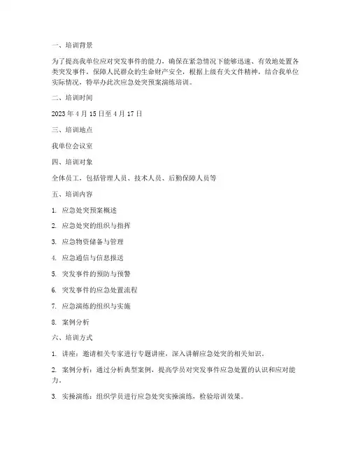 应急处突预案演练培训记录