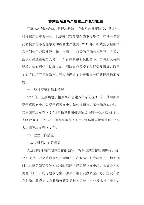 彰武县粮油高产创建工作扎实推进