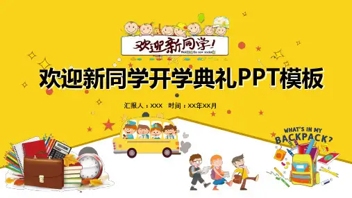 新学期开学PPT模板(69)