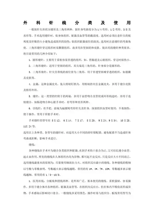 外科针线分类及使用