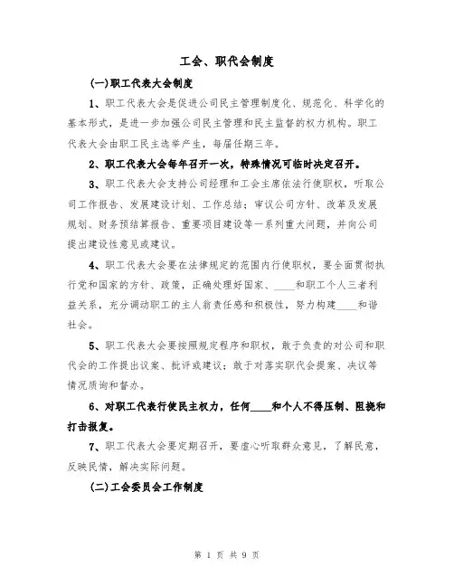 工会、职代会制度(五篇)