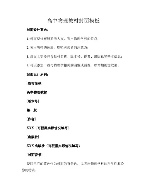高中物理教材封面模板