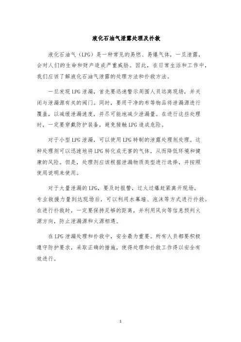 液化石油气泄露处理及扑救