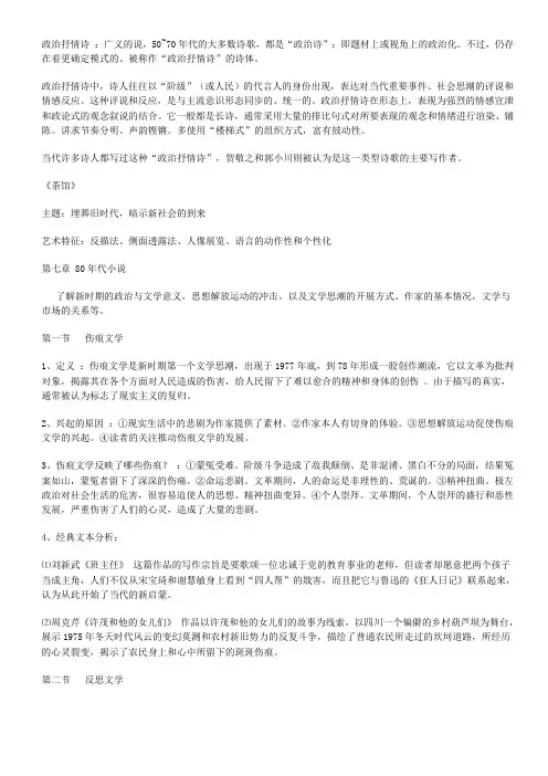 中国当代文学考试复习整理