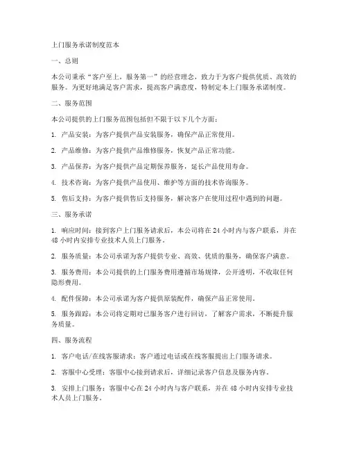 上门服务承诺制度范本