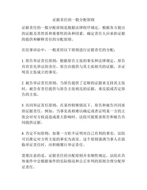 证据责任的一般分配原则