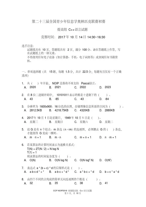 NOIP2017提高组C++试题