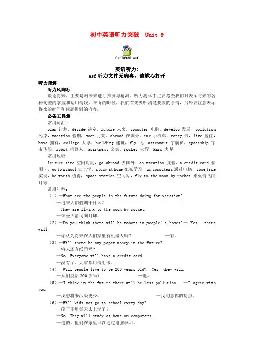 初中英语听力突破  unit 9英语听力