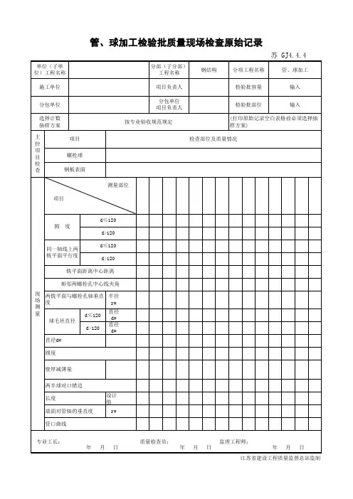 江苏省建设工程质监0190910六版表格文件GJ4.4.4