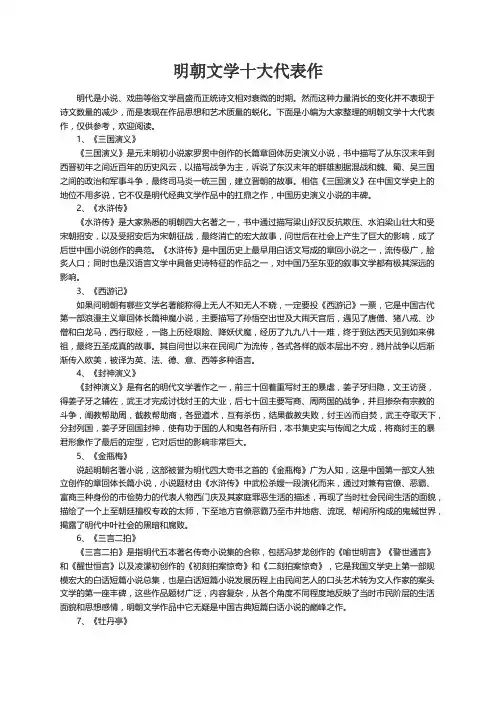 明朝文学十大代表作