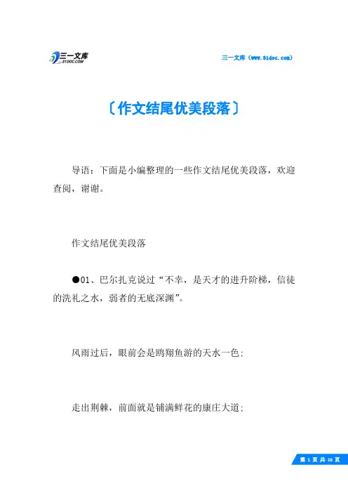 作文结尾优美段落