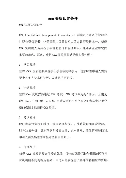 cma资质认定条件