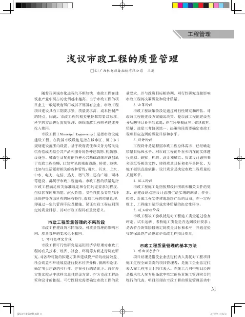 浅议市政工程的质量管理