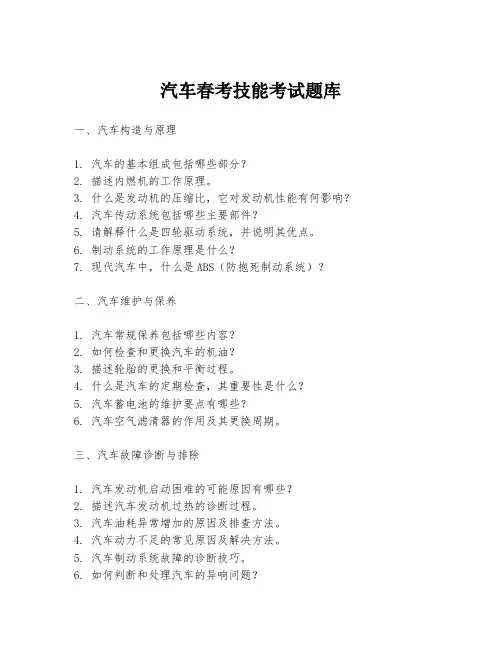 汽车春考技能考试题库