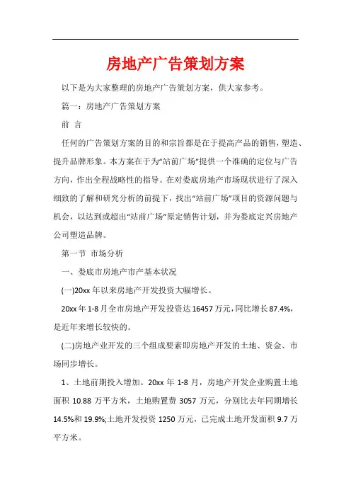 房地产广告策划方案