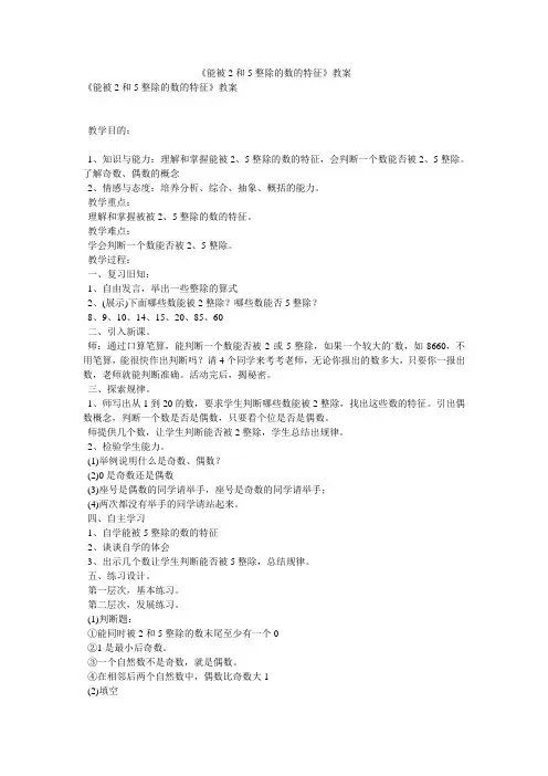 《能被2和5整除的数的特征》教案