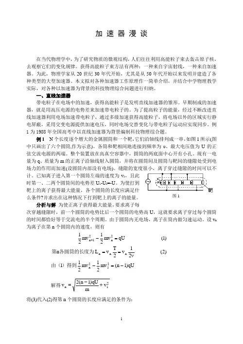 高中物理论文：加速器漫谈