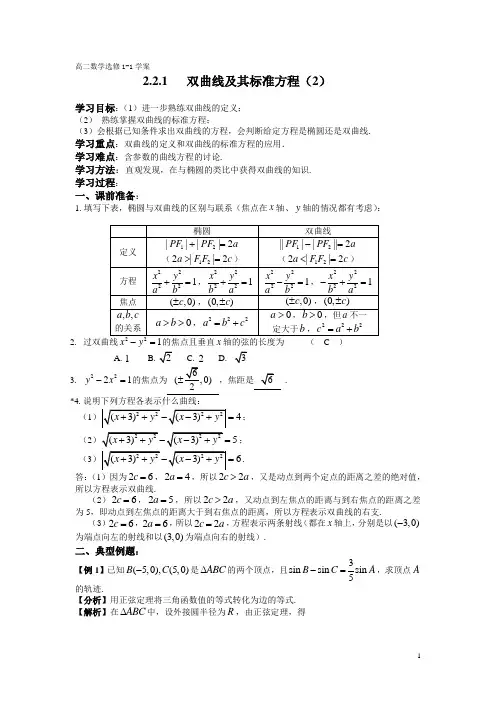 2.2.1 双曲线及其标准方程(2)(教师版)