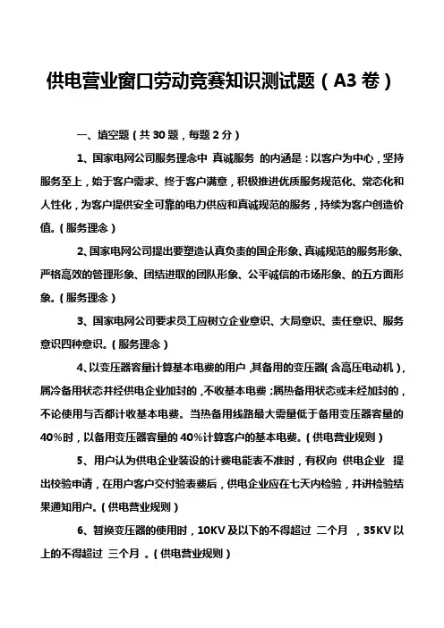 供电营业窗口劳动竞赛知识测试题(A3卷)