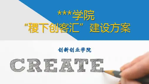 互联网+创新创业大赛项目案例ppt课件