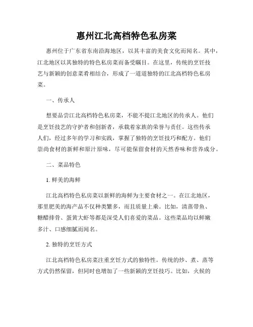 惠州江北高档特色私房菜