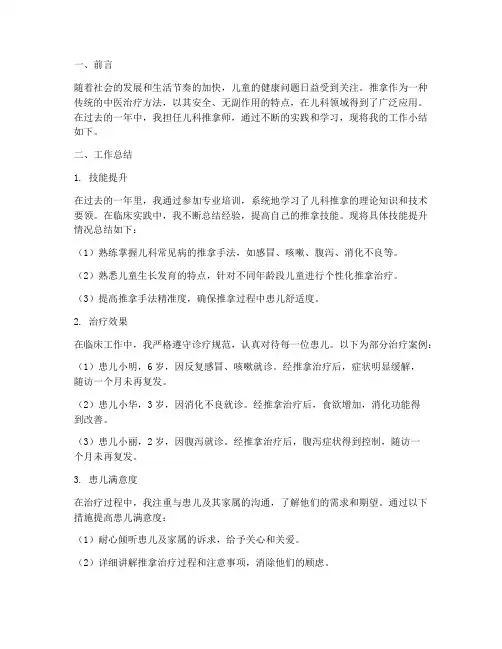 儿科推拿小结总结范文