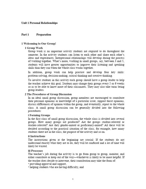 新编大学英语(第三版)综合1教师用书标准答案