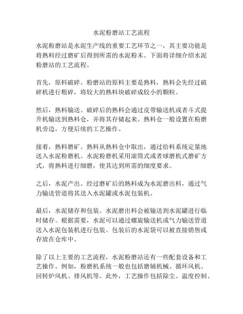 水泥粉磨站工艺流程