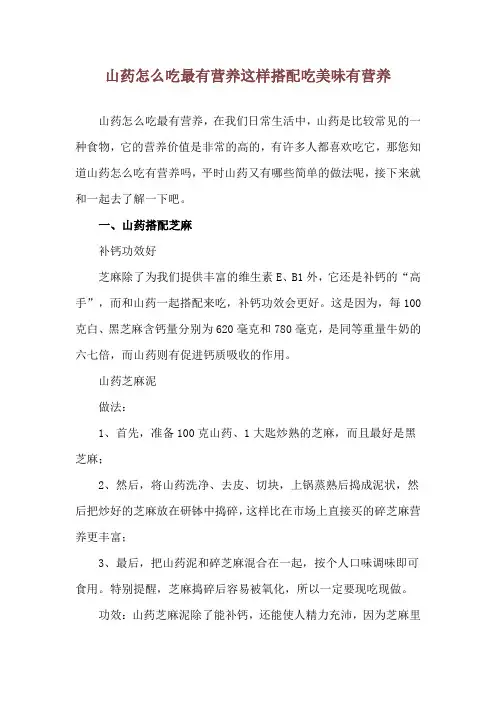 山药怎么吃最有营养 这样搭配吃美味有营养
