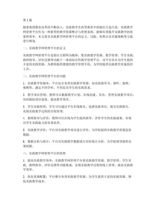 实践教学网管理平台(3篇)