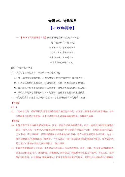 2019诗歌鉴赏高考真题汇编语文(解析版)