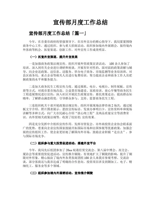 宣传部月度工作总结