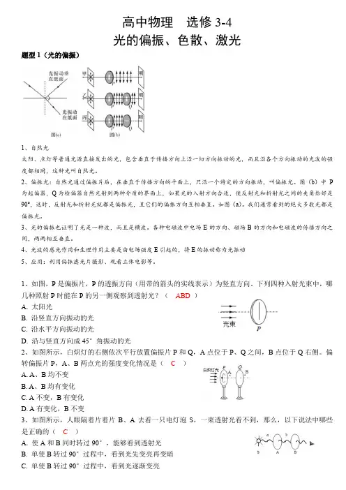 人教版选修3-4  光的偏振、色散、激光  知识点复习总结  题型复习总结  同步巩固练习