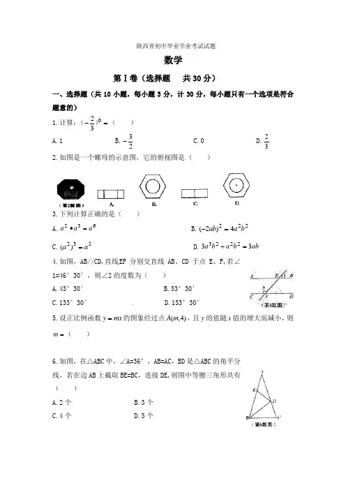 陕西省2021年中考数学试题(word版含答案)