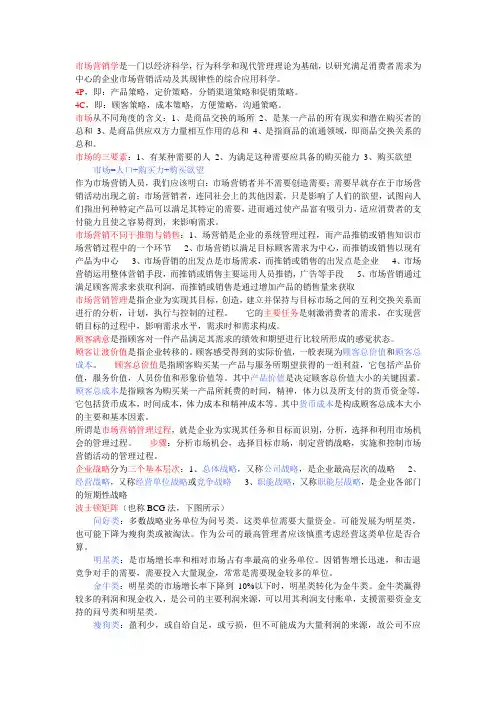 市场营销学