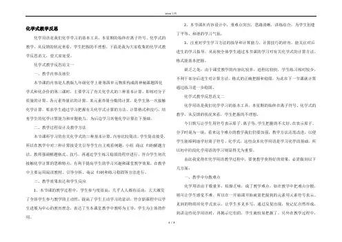 化学式教学反思